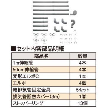 長府(旧サンポット) 部材【FL-30S4(774714)】FF暖房機・給排気管 3ｍ延長セット ステンレス管 対応延長管径49mm〔EH〕