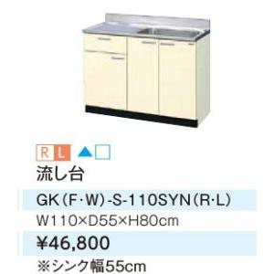 LIXIL - ●/サンウェーブ 流し台【GKW-S-110SYN】ともし火オーク材 セクショナルキッチン 木製押し込み キーパー続きもの 間口110〔GH〕 DIY、工具-キッチン-住宅設備