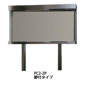 ●u.田島金属元素細工物【パソコン2-2P】電子掲示板 インフォス 大型手あい 脚付手あい 独立独歩2本脚 案内板、掲示板-受付、応接家具-家具、インテリア