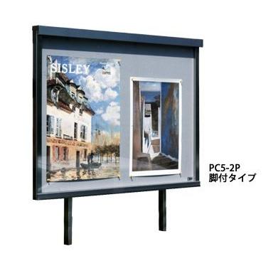 ●u.田島メタルワーク【PC5-2P】掲示板 インフォス 脚付タイプ 独立2本脚