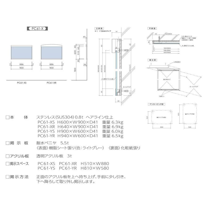 ###u.田島メタルワーク【PC61-XR】掲示板 インフォス アクリルカバー付 壁付(ヨコ型)｜clover8888｜02