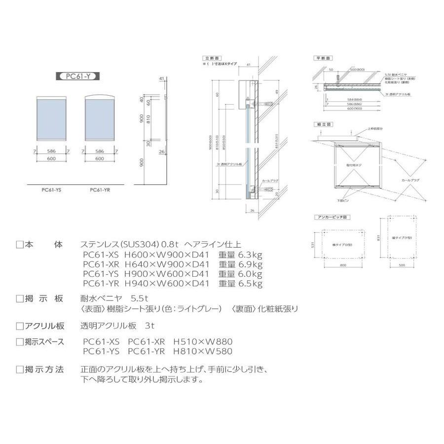 ####u.田島メタルワーク【PC61-YS】掲示板 インフォス アクリルカバー付 壁付(タテ型)｜clover8888｜02