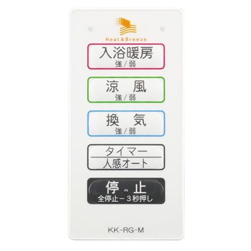 高須産業【KK-RG-M】サブリモコン〔HI〕