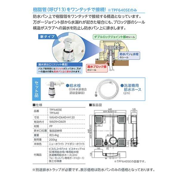 u.テクノテック 【TPF640SE-CW2-G1】ニューホワイト 給水栓付 u.テクノテック 【TPF640SE-CW2-G1】ニューホワイト 給水栓付