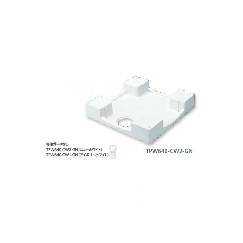 u.テクノテック【TPW640-CW1-GN】かさ上げ防水パン セーフガード u.テクノテック【TPW640-CW1-GN】かさ上げ防水パン セーフガード