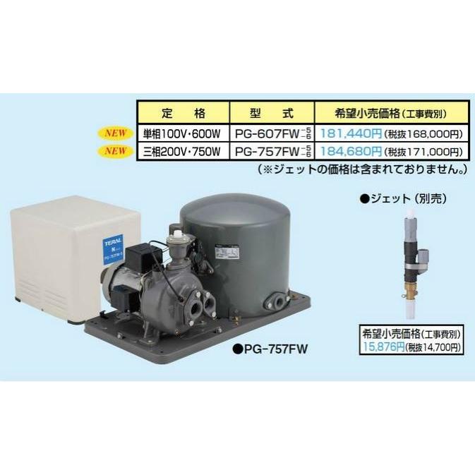 テラル ポンプ【PG-607FW-6】深井戸用圧力タンク式（ジェット別売