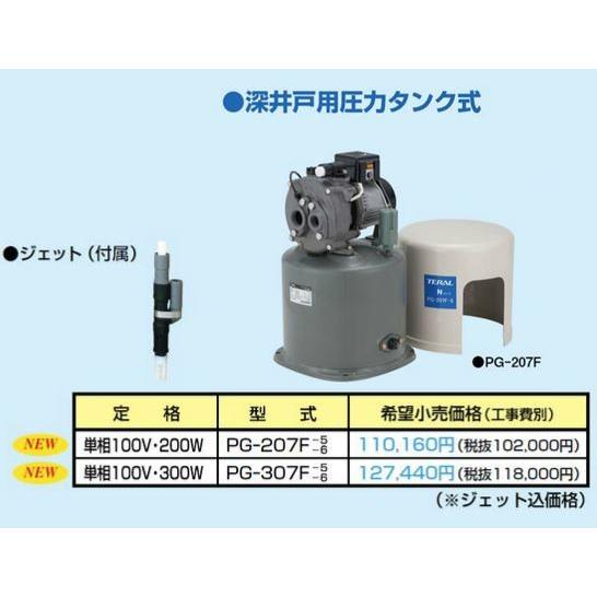 テラル ポンプ深井戸用圧力タンク式(ジェット付属) 60Hz 単相 テラル ポンプ深井戸用圧力タンク式(ジェット付属) 60Hz 単相