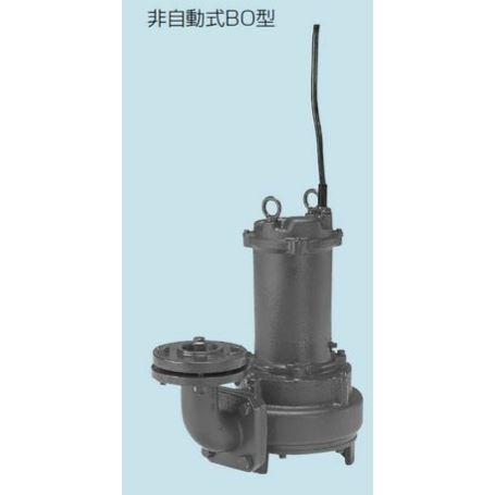 【GINGER掲載商品】テラル ポンプ排水水中ポンプ　鋳鉄製　(標準仕様)　BO(非自動式) 50Hz 三相200V
