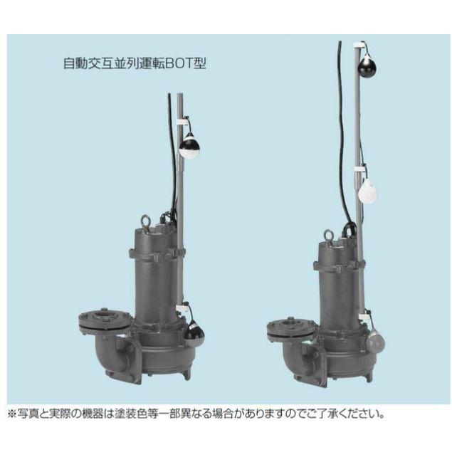 ○テラル ポンプ【100BOT-53.7-C】排水水中ポンプ 鋳鉄製 (着脱装置付 