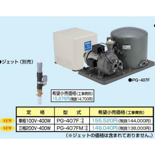 在庫あり》◇15時迄出荷OK！テラル(旧ナショナル) ポンプ【PG-407F-5