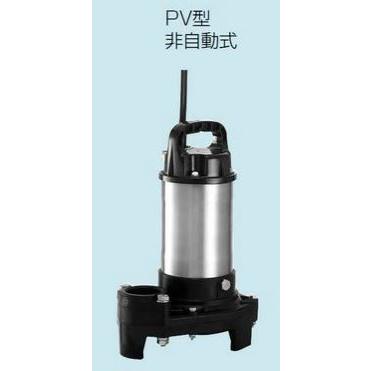 本日25日20時迄の出品　テラル水中ポンプ 40PV-5.25s新品 テラル 40PV-5.25S 排水水中ポンプ 樹脂製 小型セミボルテックス