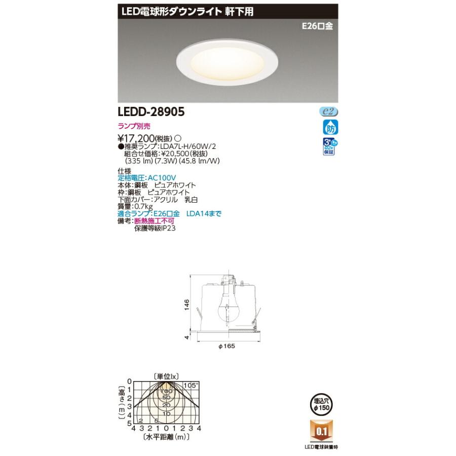β東芝 照明器具【LEDD-28905】LED電球形ダウンライト E26口金 軒下用 Φ150 ランプ別売｛S2｝ | TOSHIBA | 01