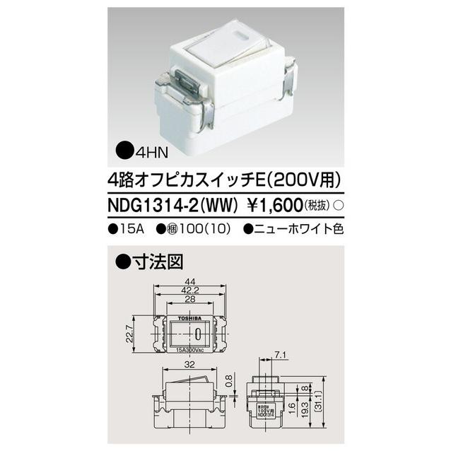 TOSHIBA（東芝） Я東芝 電設資材【NDG1314-2(WW)】E's配線器具 4路