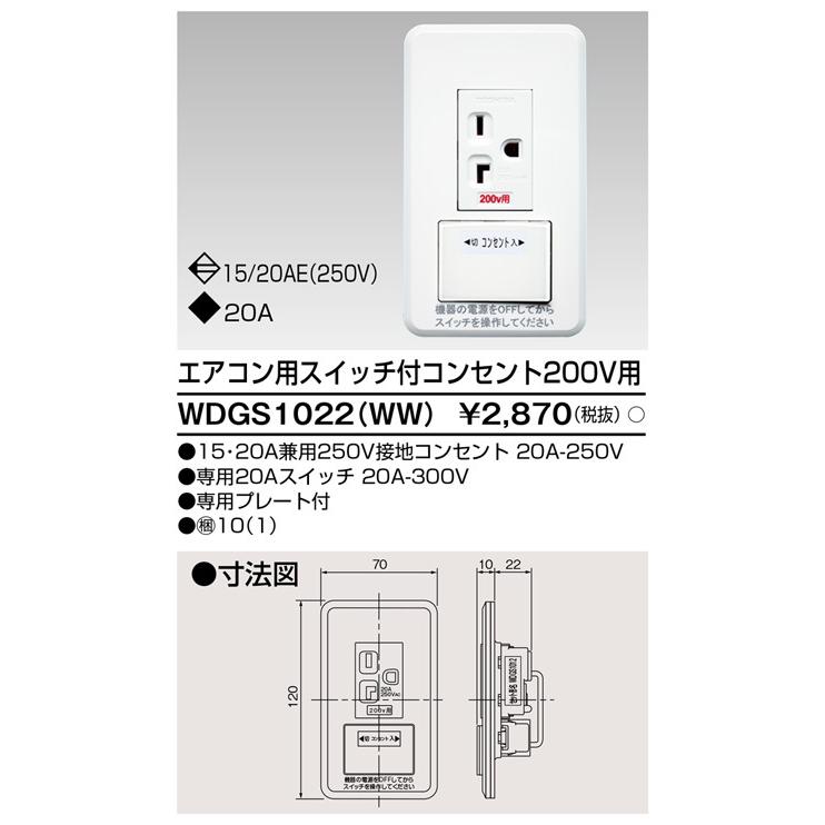 東芝コンセント200個プレート70枚