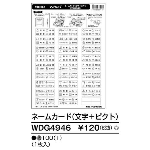TOSHIBA Я東芝 電設資材【WDG4946】ワイドアイ配線器具 ネームカード