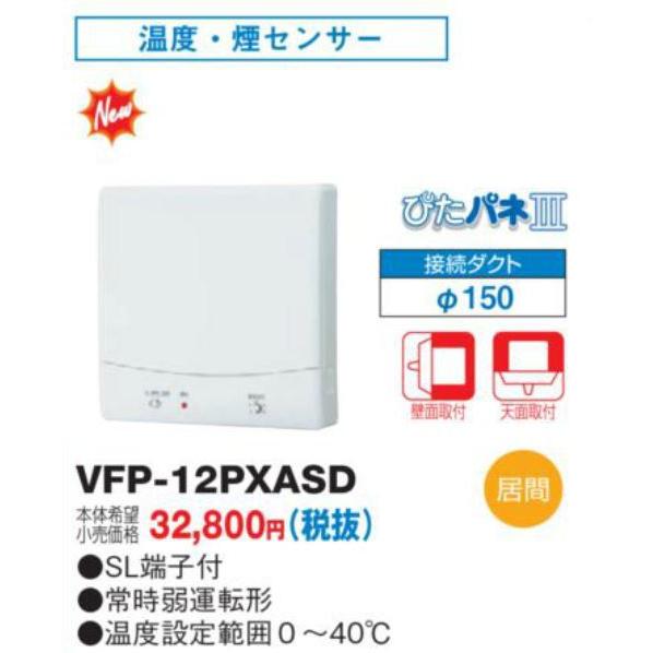 東芝(日本キヤリア) パイプ用ファン【VFP-12PXASD】ぴたパネIII 温度・煙センサー 風量形パイプ用 センサー自動運転タイプ〔ID〕｜clover8888