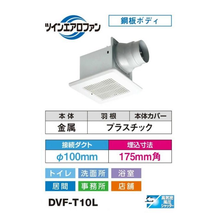 《在庫あり》◆15時迄出荷OK！東芝(日本キヤリア) ダクト用換気扇【DVF-T10L】スタンダード格子 サニタリー用 接続ダクトφ100ｍｍ 埋込寸法175ｍｍ角｜clover8888｜02