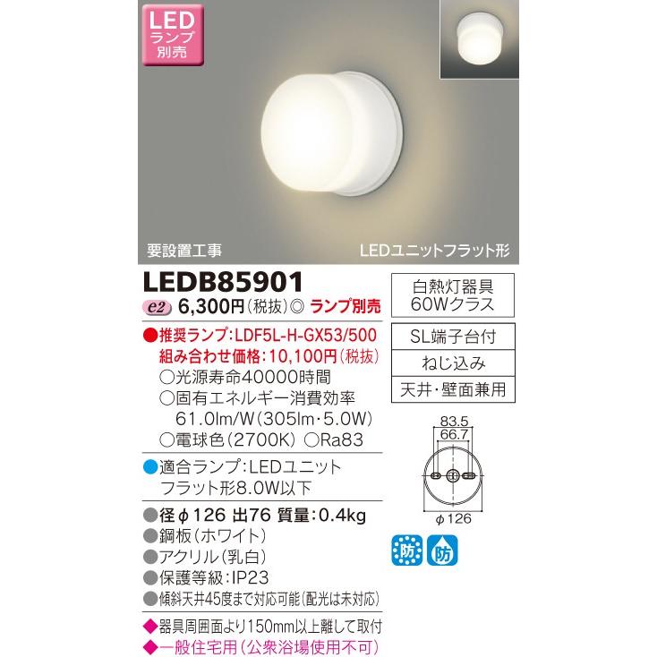 β東芝 照明器具 人気デザイナー 2021公式店舗 LEDB85901 ＬＥＤ屋外ブラケット ＬＥＤアウトドアブラケット ｛J2｝ ランプ別売