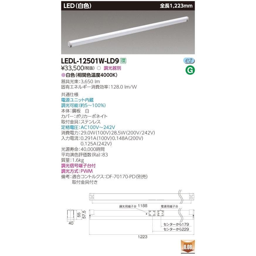 ####β東芝 照明器具【LEDL-12501W-LD9】LED屋内照明器具 屋内用器具ライン器具調光Ｗ色 調光器別売 受注生産 {S2}｜clover8888