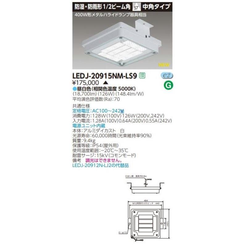 ###β東芝 照明器具ＬＥＤ屋外照明器具 高天井（防湿・防雨）ＬＥＤ屋外器具 受注生産 ｛S2｝