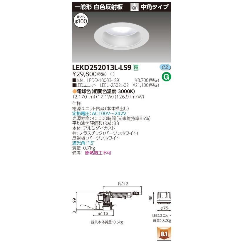β東芝 照明器具LED組み合せ器具 ２５００ユニット交換形ＤＬ一般形 LEDユニット交換形ダウンライト 白色反射板 {S2}