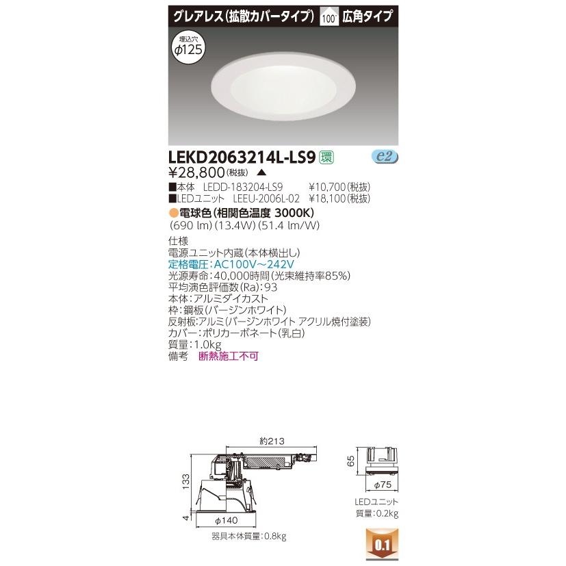 ###β東芝 照明器具【LEKD2063214L-LS9】LED組み合せ器具 ２０００ユニット交換形ＤＬグレアレス LEDユニット交換形ダウンライト 受注生産 {S1}