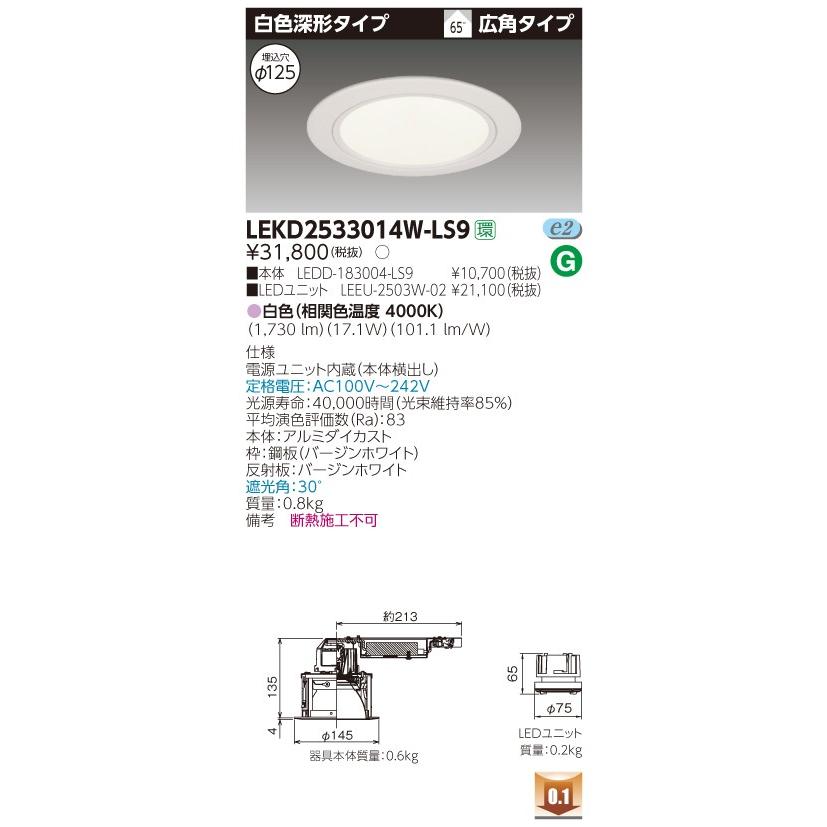 β東芝 照明器具LED組み合せ器具 ２５００ユニット交換形ＤＬ白色深形 LEDユニット交換形ダウンライト {S2}