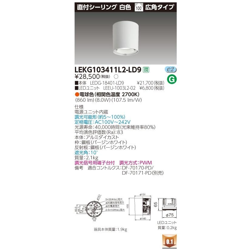 ###β東芝 照明器具LED組み合せ器具 1000ユニット交換形DL直付CL LEDユニット交換形ダウンライト 受注生産 {S2}