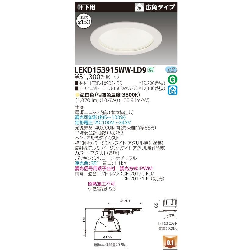 β東芝 照明器具LED組み合せ器具 １５００ユニット交換形ＤＬ軒下用 LEDユニット交換形ダウンライト {S2}