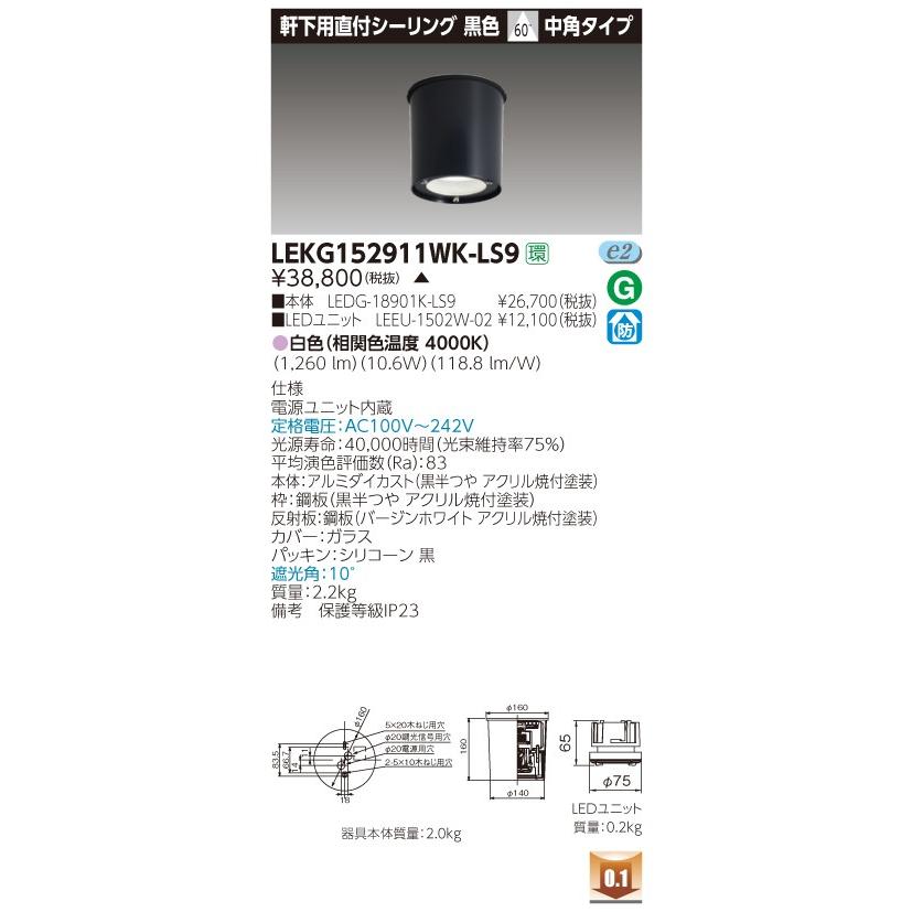 ###β東芝 照明器具LED組み合せ器具 １５００ユニット交換形ＤＬ軒下ＣＬ LEDユニット交換形ダウンライト 受注生産 {S2}