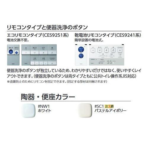 TOTO ###TOTO パブリック向けウォシュレット一体型便器【CES9251 TOTO ###TOTO パブリック向けウォシュレット一体型便器【CES9251