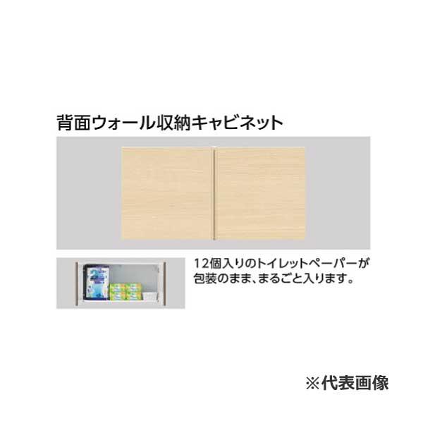 TOTO【UGW101S】背面ウォール収納キャビネット 受注生産カラー 受注約2