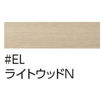 《在庫あり》◆15時迄出荷OK！TOTO【YHB603L】ELライトウッドN 木製手すり Ｌ型の画像