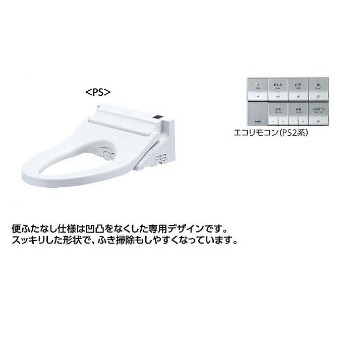 TOTO ウォシュレットPS【TCF5534Y】エコリモコン PS2 便器洗浄なし 便 