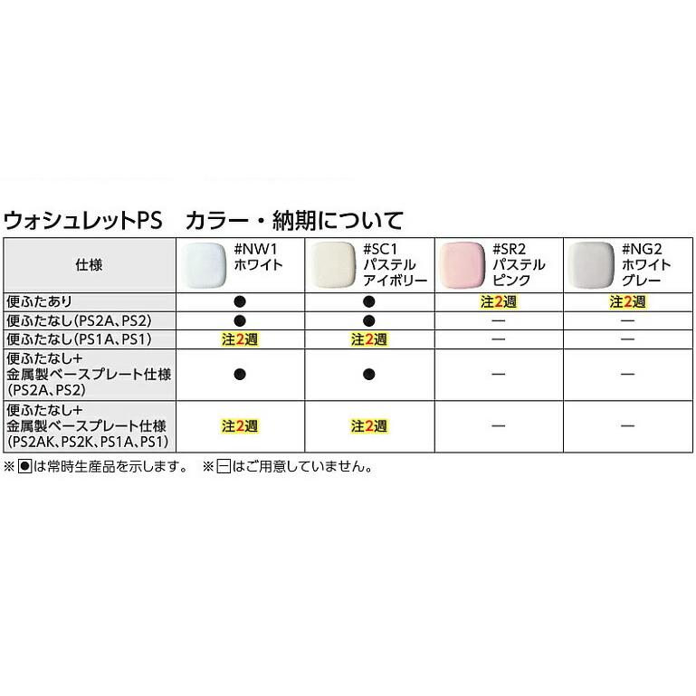 ###TOTO ウォシュレットPS【TCF5514AEP】セット品番(TCF5514AZP+TCA357) 乾電池リモコン PS1A  便ふたなし+金属製ベースプレート仕様 受注約2週〔FA〕