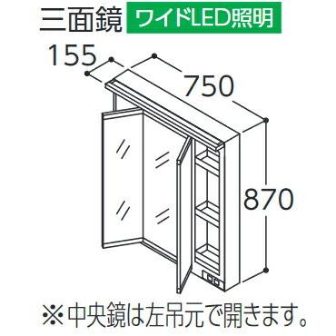 ●TOTO 化粧鏡【LMWB075A3GLG2G】サクア 三面鏡 ワイドLED照明 エコミラーなし 間口750 (旧品番 LMWB075A3GLG1G)〔HH〕