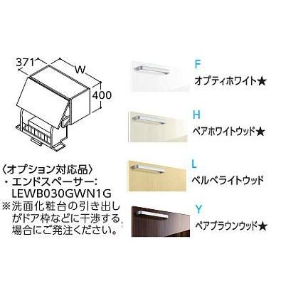 ●TOTO クイック昇降ウォールキャビネット【LWWB075AUG1】(F・H・L・Y) サクア 間口750 受注約１週〔HH〕