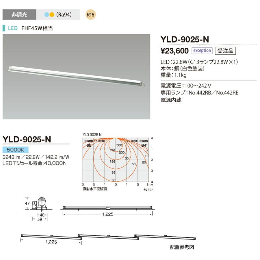 ###山田照明/YAMADA 【YLD-9025-N】ベースライト トラフタイプ 直管形LEDランプ 昼白色 非調光 電源内蔵 ランプ付属  受注生産〔GC〕