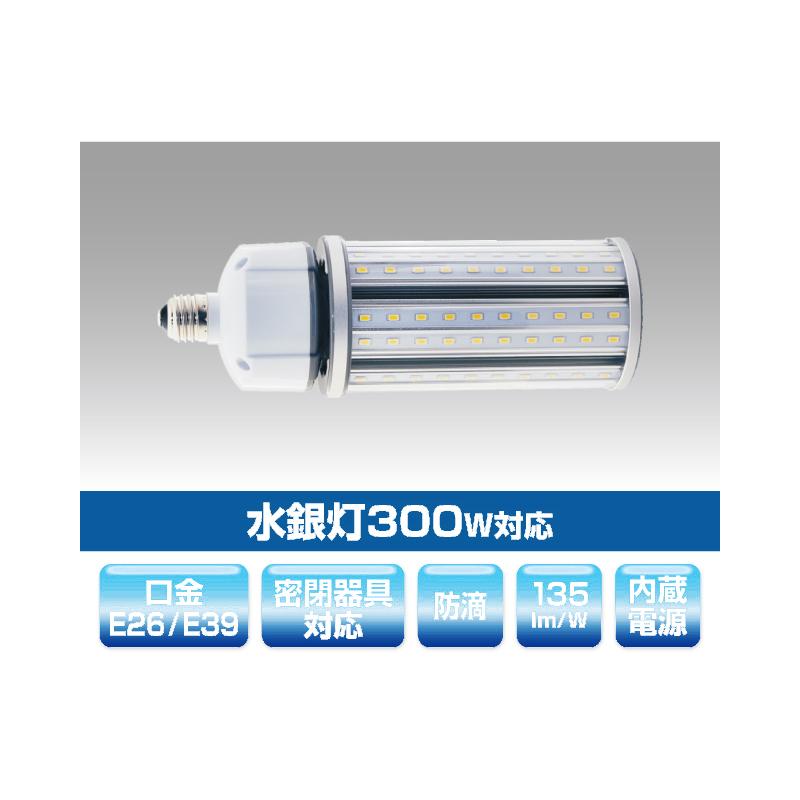 景観照明対応LED電球 E39 YRS54W-RB360-G2/N-E39 △βユアーズ・トレード【YRS54W-RB360-G2/N-E39】水銀灯代替LEDランプ