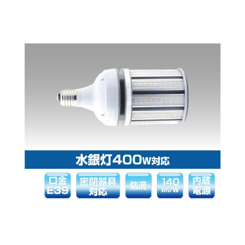 景観照明対応LED電球E39(水銀灯代替LEDランプ・電源内蔵型) YRS80W-RB360-G/N-E39 △βユアーズ・トレード【YRS80W-RB360-G2/N-E39】水銀灯代替LEDランプ