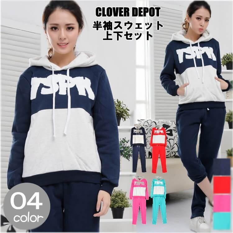 クーポンで半額 スウェット セットアップ レディース ルームウェア おしゃれ 裏起毛 冬 上下セット パーカー 部屋着 長袖 2点セット パンツ あったか 防寒 6064 Clover Depot 通販 Yahoo ショッピング