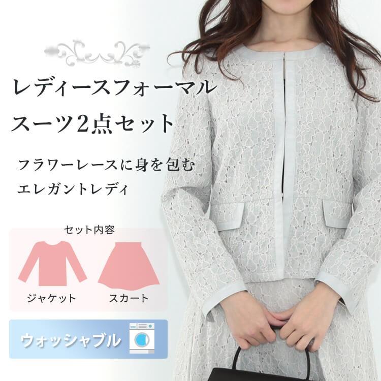 送料無料】マザースーツ フォーマル ウォッシャブル 入学式 卒業式