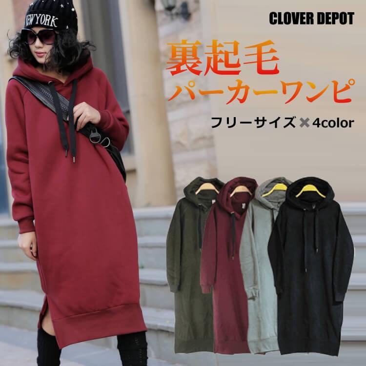 パーカー ワンピース 長袖 レディース ルームウェア おしゃれ カジュアル ゆったり ポケット プルオーバー 起毛 厚手 フード 無地 ロングパーカー 黒 スリット B Clover Depot 通販 Yahoo ショッピング