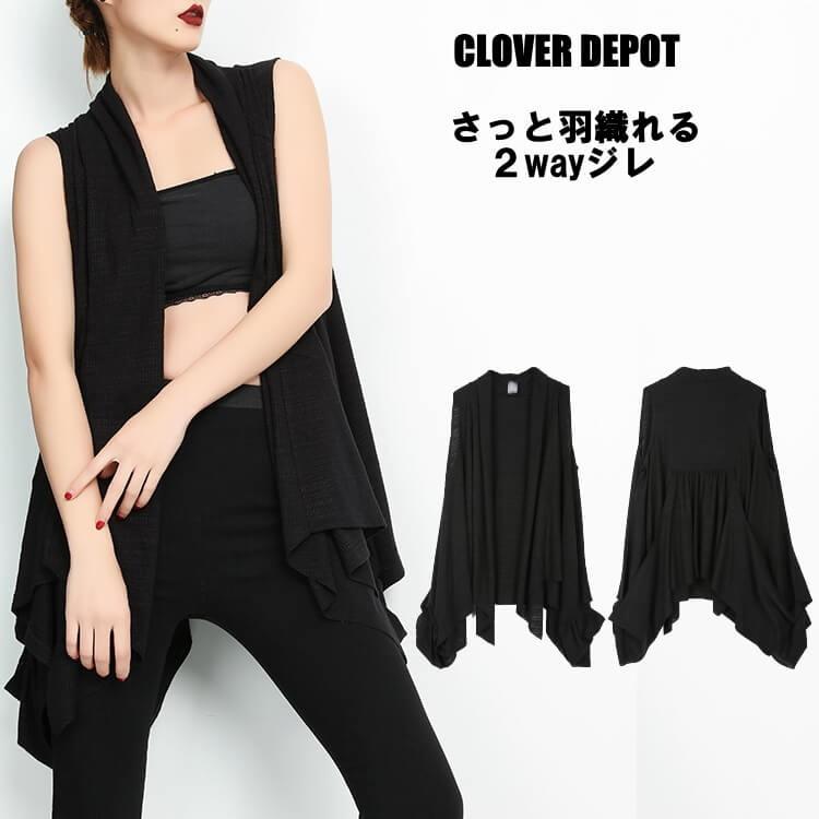 ジレ レディース ロング 夏 春 ベスト 黒 薄手 トップス 変形ジレ 羽織り ブラック 不規則 ロングジレ シンプル ロングベスト 2way 無地 ノースリーブ 5分丈 B Clover Depot 通販 Yahoo ショッピング