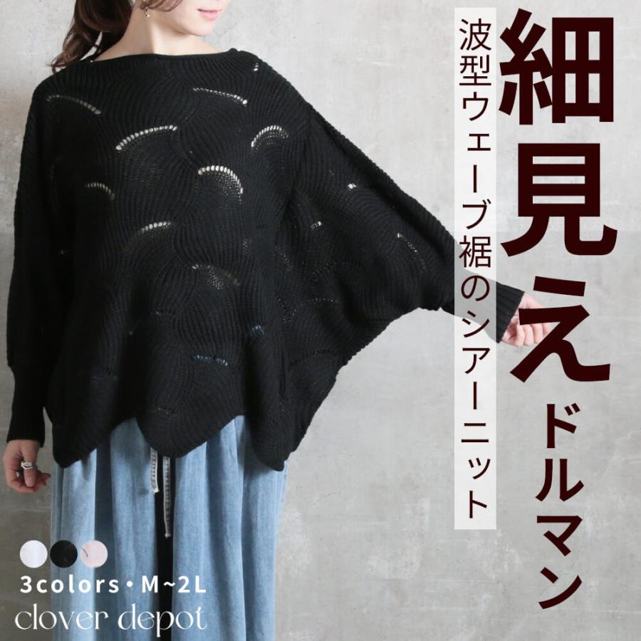 ニット 透かし編み レディース ヘムニット 裾ヘム 春 夏 透け トップス 長袖 半袖 セーター Uネック オフネック 体形カバー ニットソー 大きいサイズ B Clover Depot 通販 Yahoo ショッピング