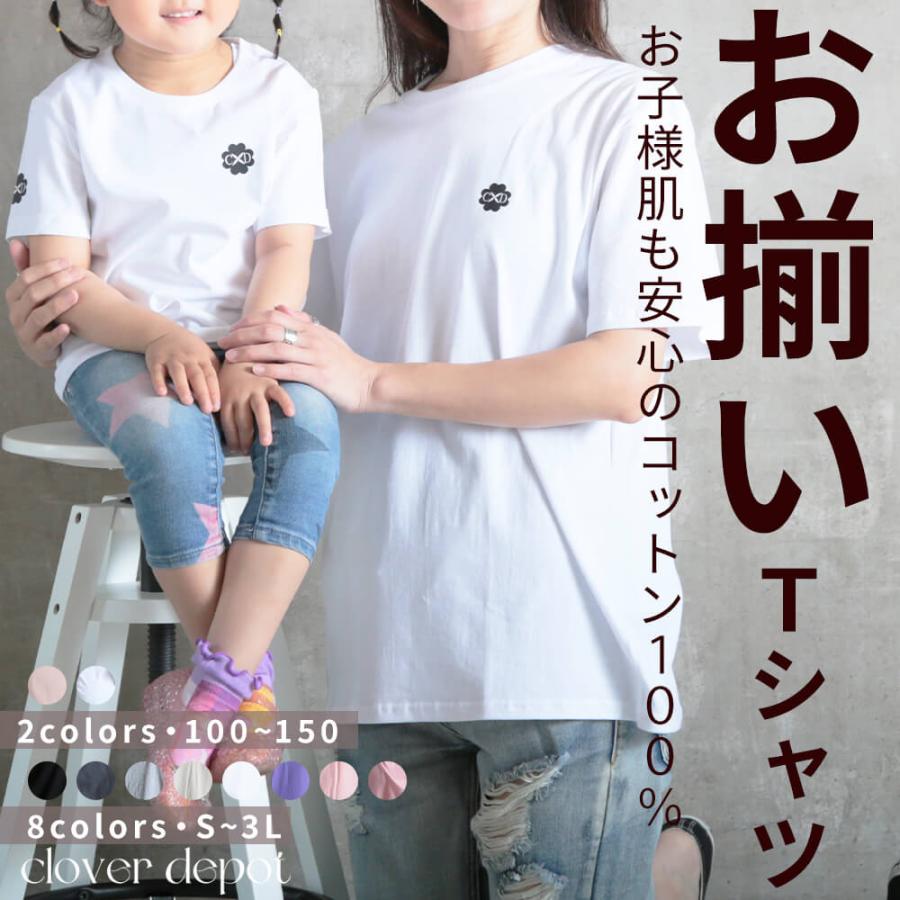 Tシャツ レディース 半袖 キッズ リンクコーデ 綿100 カジュアル コットン 100 綿t 半袖t 半袖tシャツ 大きいサイズ ロゴ入り ゆったり 丸首 ロゴt お揃い B270 Clover Depot 通販 Yahoo ショッピング