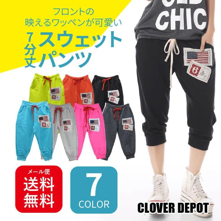スウェットパンツ レディース ゆったり 薄手 パンツ 7分丈 ルームウェア 部屋着 パジャマ スポーツ ジム ダンス ジャージ 春 夏 秋 修学旅行 旅行 衣装 女の子 C002 Clover Depot 通販 Yahoo ショッピング