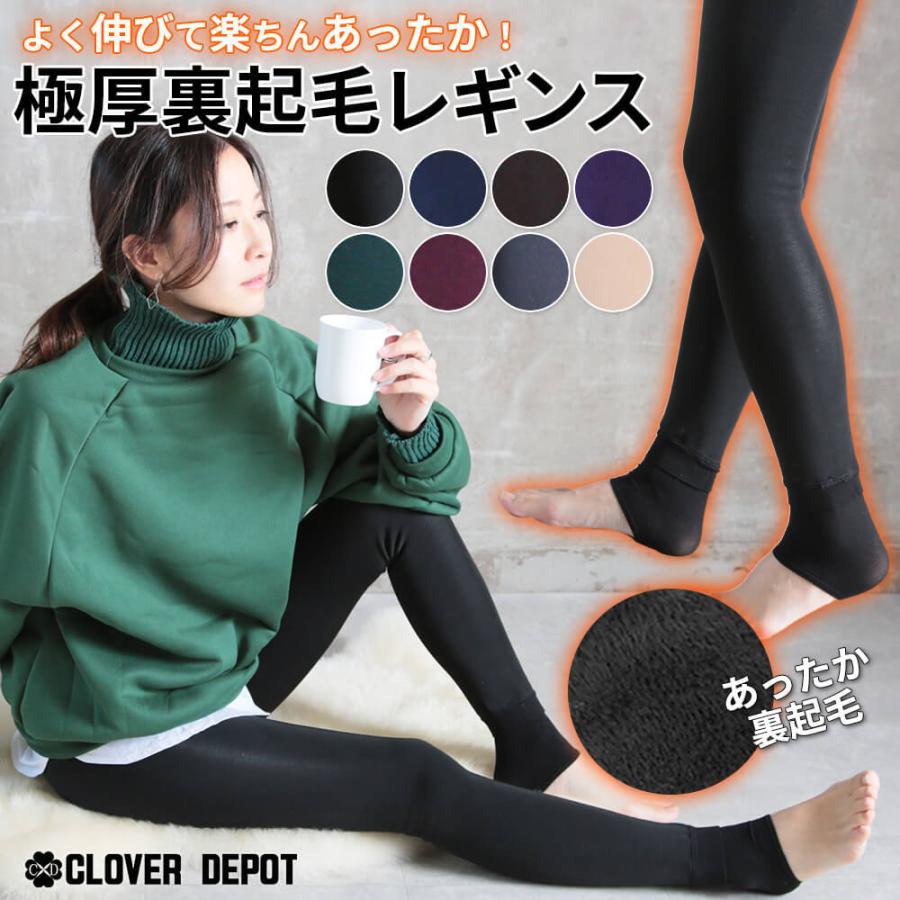 【2点以上で990円OFFクーポン】レギンス レディース おしゃれ パンツ ボトム 裏起毛 冬 防寒 無地 10分丈 裏ファー カラーレギンス 黒  厚め 暖かい スパッツ : c2610009 : CLOVER DEPOT - 通販 - Yahoo!ショッピング