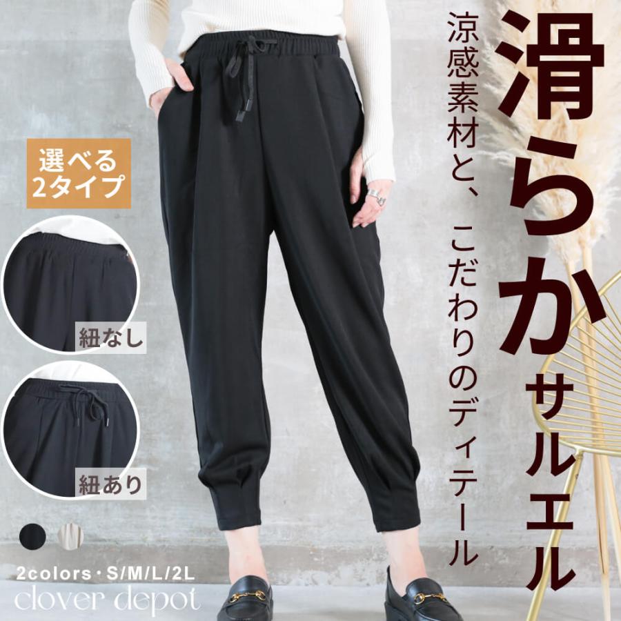 即納 S 2l サルエルパンツ 大人 サルエル 楽チン レディース ロング丈 10分丈 七分丈 パンツ きれいめ かわいい ウエストゴム ブラック 黒 無地 送料無料 C Clover Depot 通販 Yahoo ショッピング