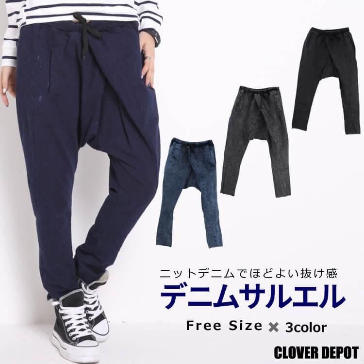 サルエル サルエルパンツ レディース コーデ きれいめ ダンス ヨガ スポーツ ロングパンツ 黒 美脚 ポケット 無地 ウエストゴム ヴィンテージ ウエスト紐 デニム C Clover Depot 通販 Yahoo ショッピング